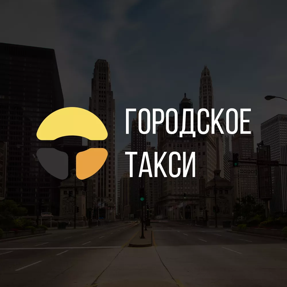 Разработка сайта службы «Городского такси» в Холмске