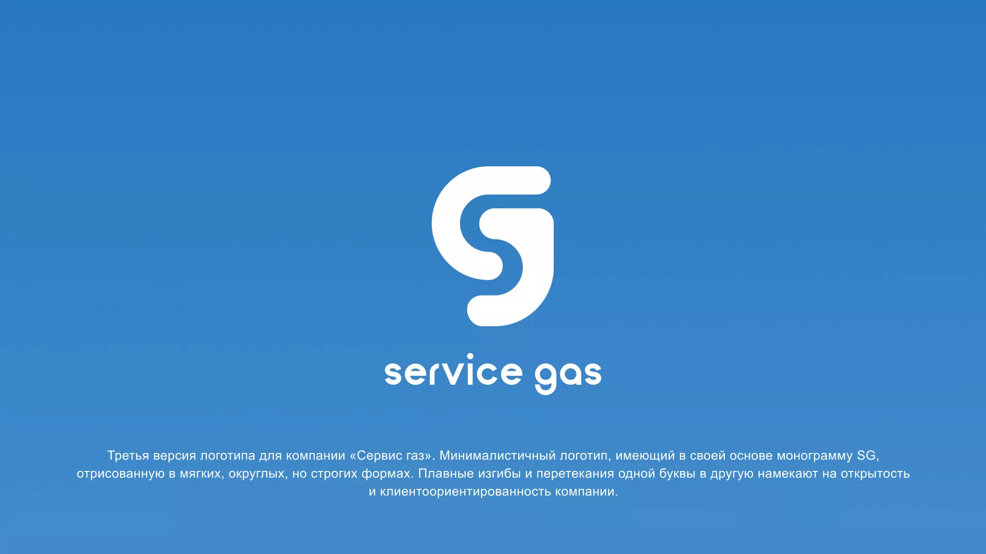 Разработка логотипа газовой компании «Сервис газ» в Холмске