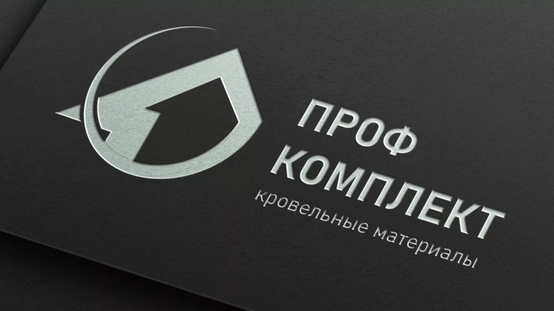 Разработка логотипа компании «Проф Комплект» в Холмске