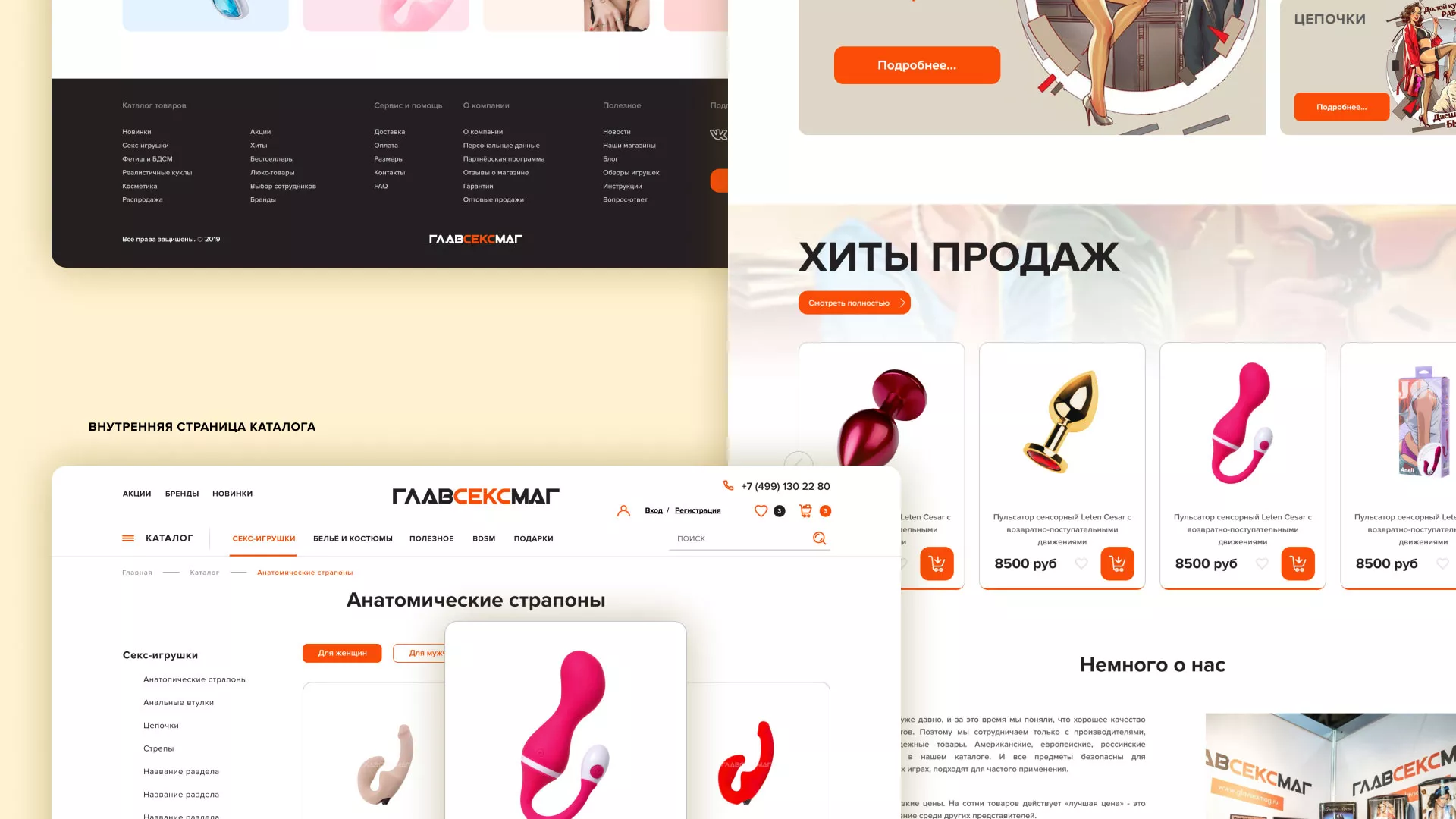 Создание интернет-магазина «Главсексмаг» в Холмске