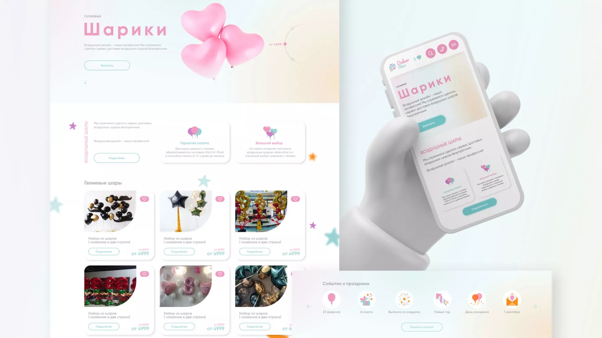 Разработка сайта в Холмске для компании «ДекорШар»