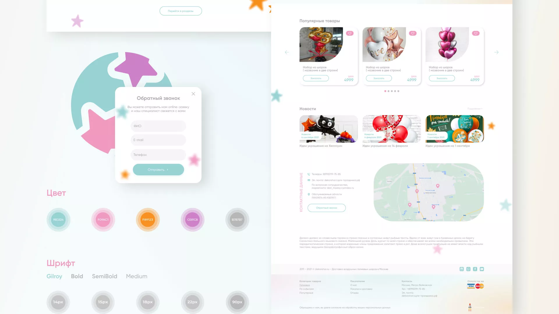 Разработка сайта в Холмске для компании «ДекорШар»