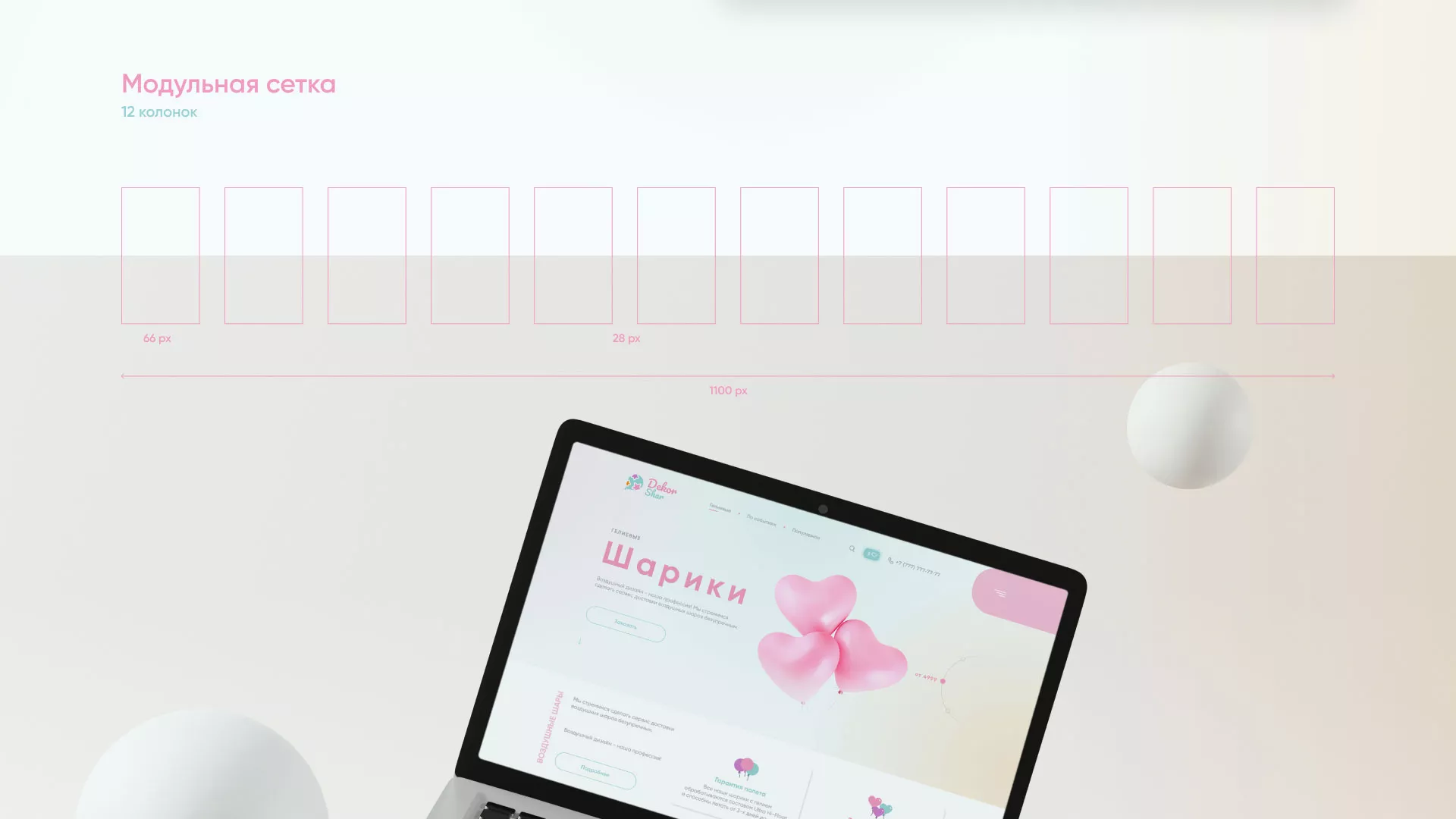 Разработка сайта в Холмске для компании «ДекорШар»