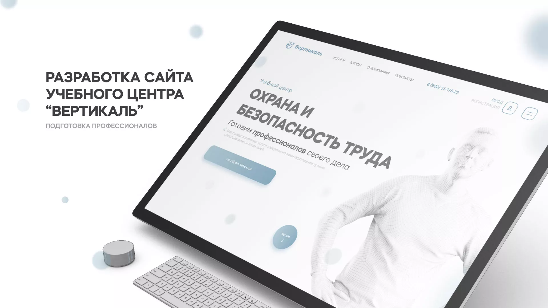 Создание сайта учебного центра «Вертикаль» в Холмске