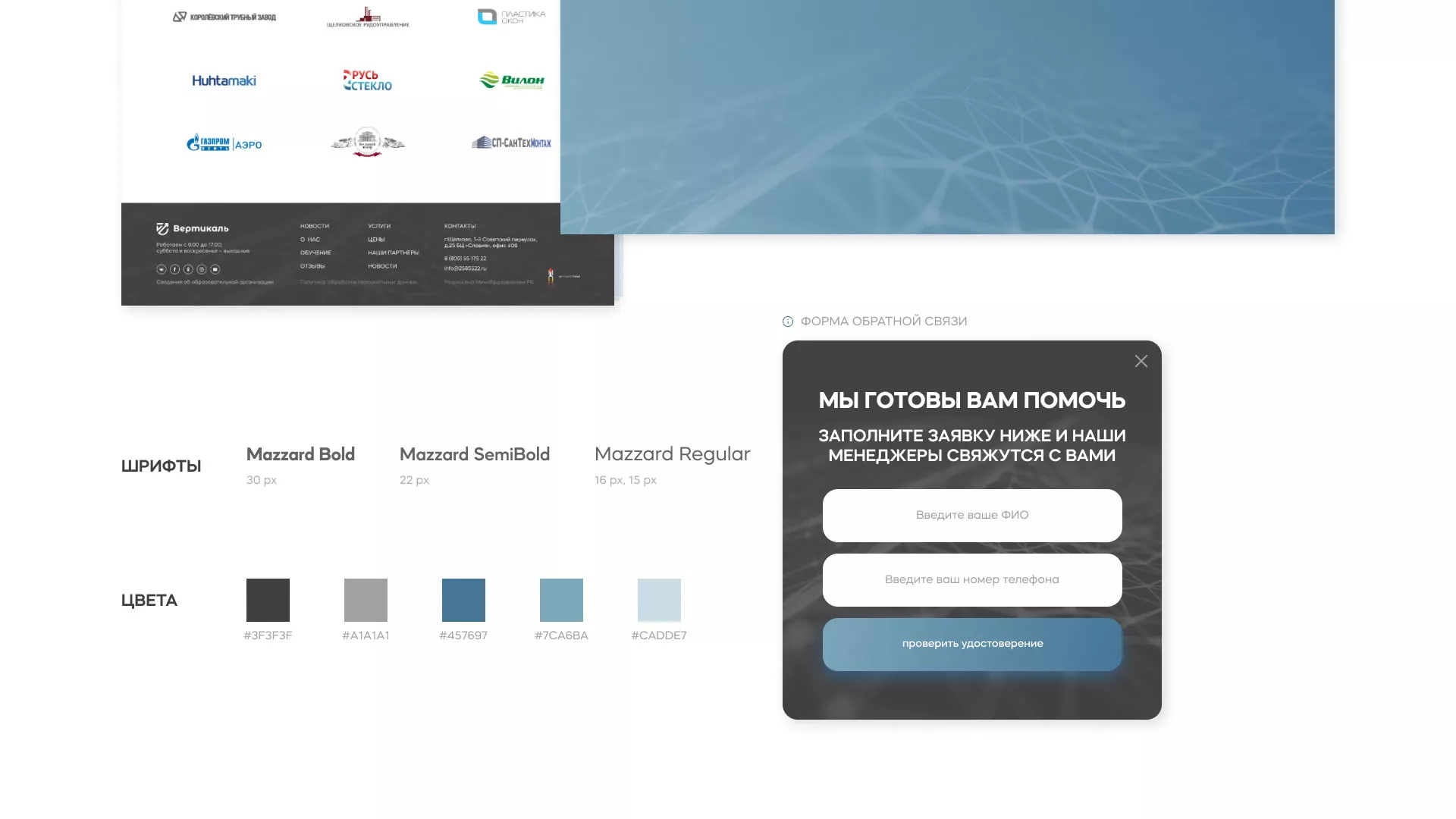 Создание сайта учебного центра «Вертикаль» в Холмске