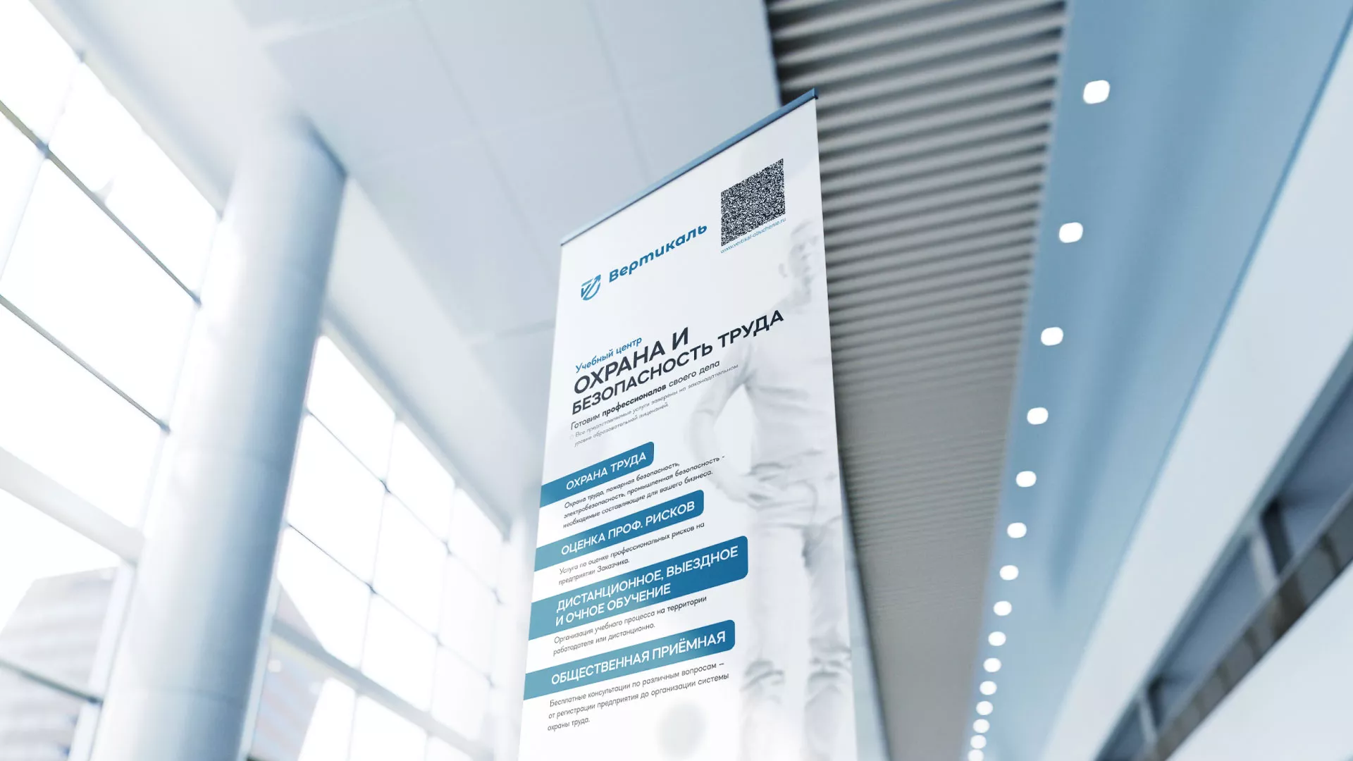 Разработка дизайн-макета ролл-ап стенда для учебного центра «Вертикаль» в Холмске