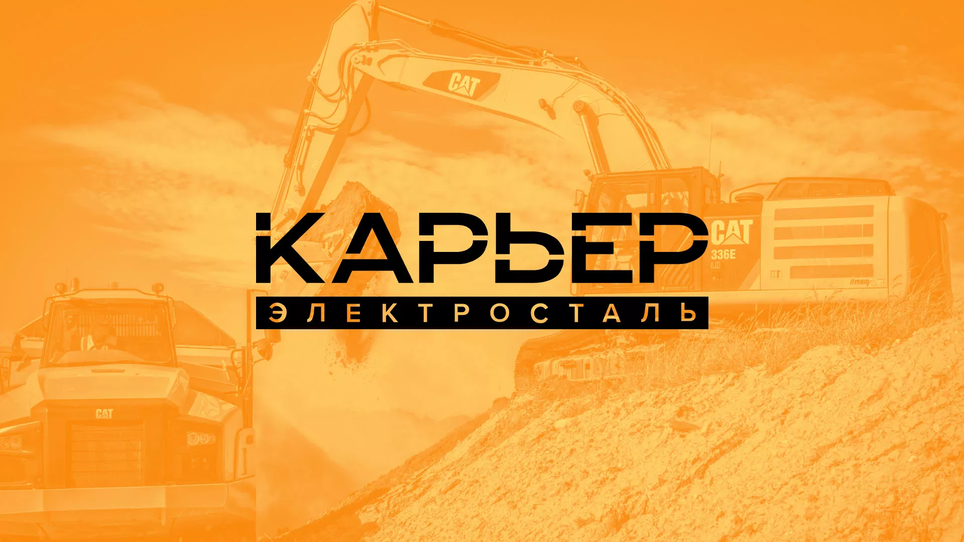 Разработка сайта по продаже нерудных материалов «Карьер» в Холмске