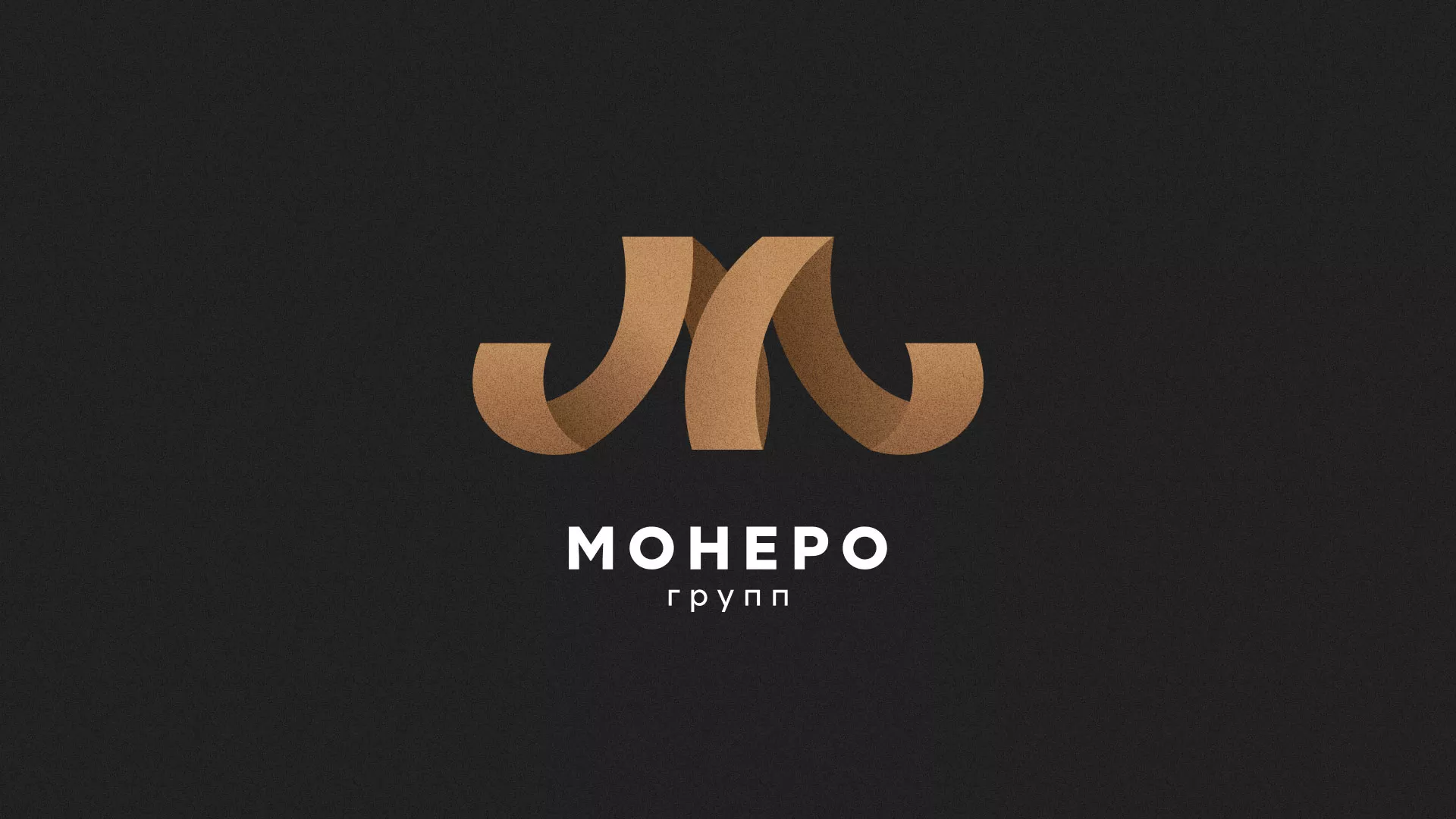 Разработка логотипа для компании «Монеро групп» в Холмске
