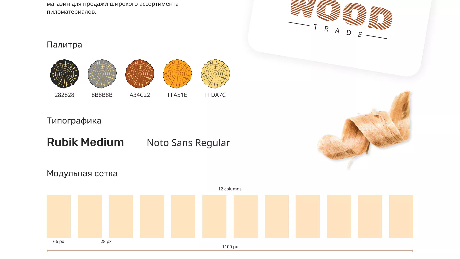 Разработка интернет-магазина компании «Wood Trade» в Холмске