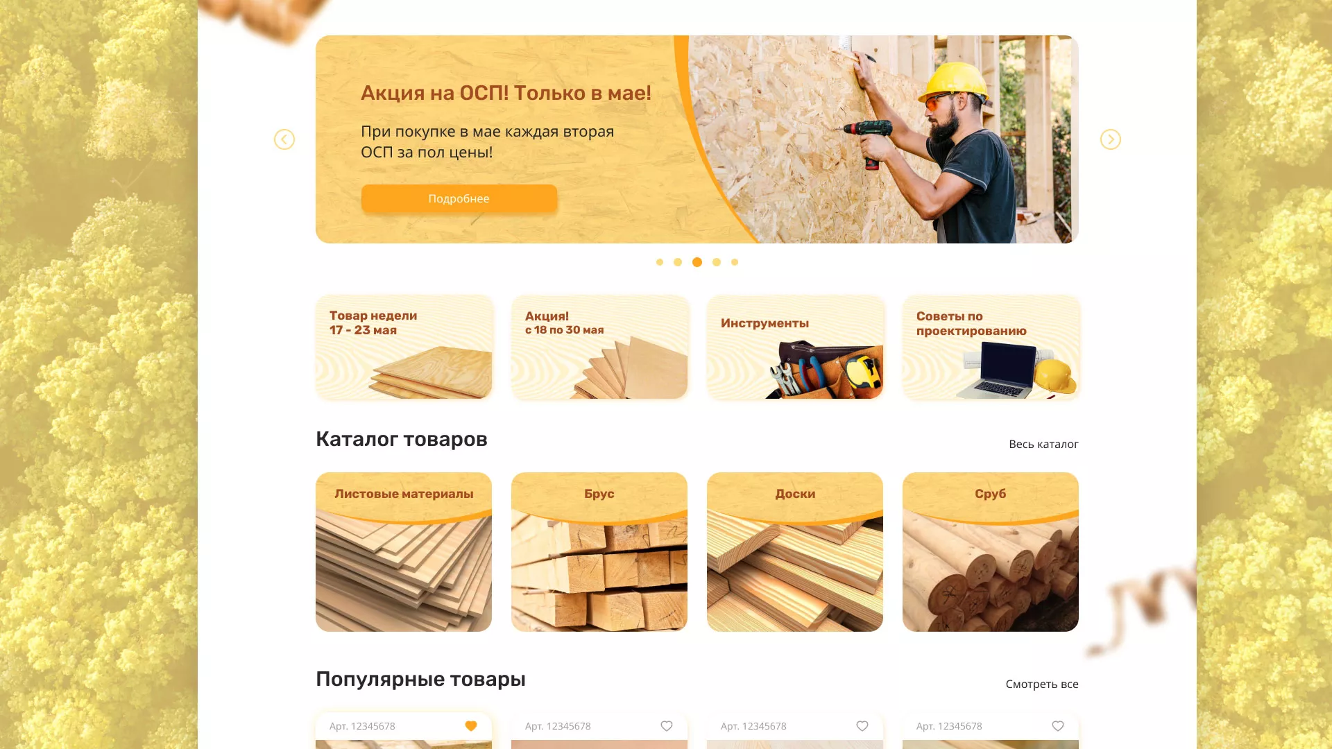 Разработка интернет-магазина компании «Wood Trade» в Холмске
