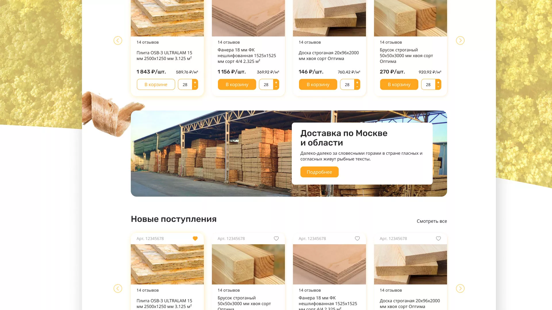 Разработка интернет-магазина компании «Wood Trade» в Холмске