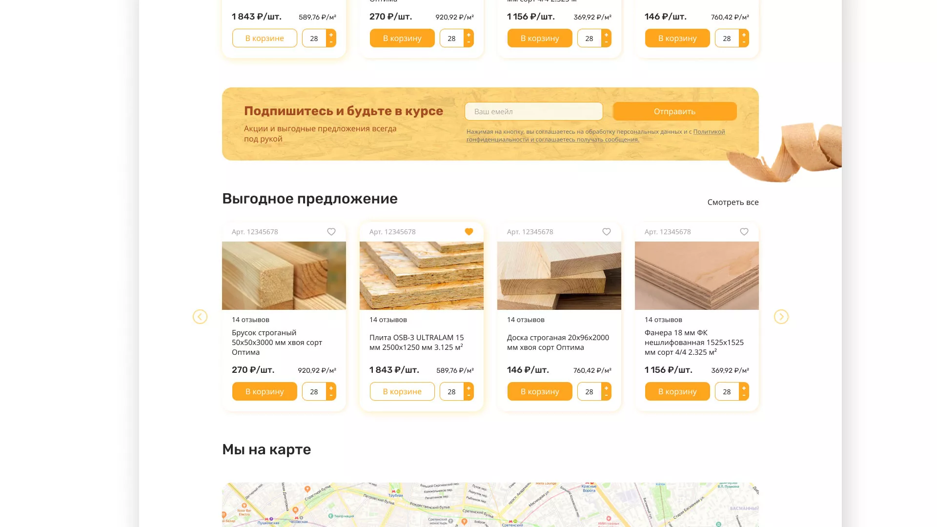 Разработка интернет-магазина компании «Wood Trade» в Холмске