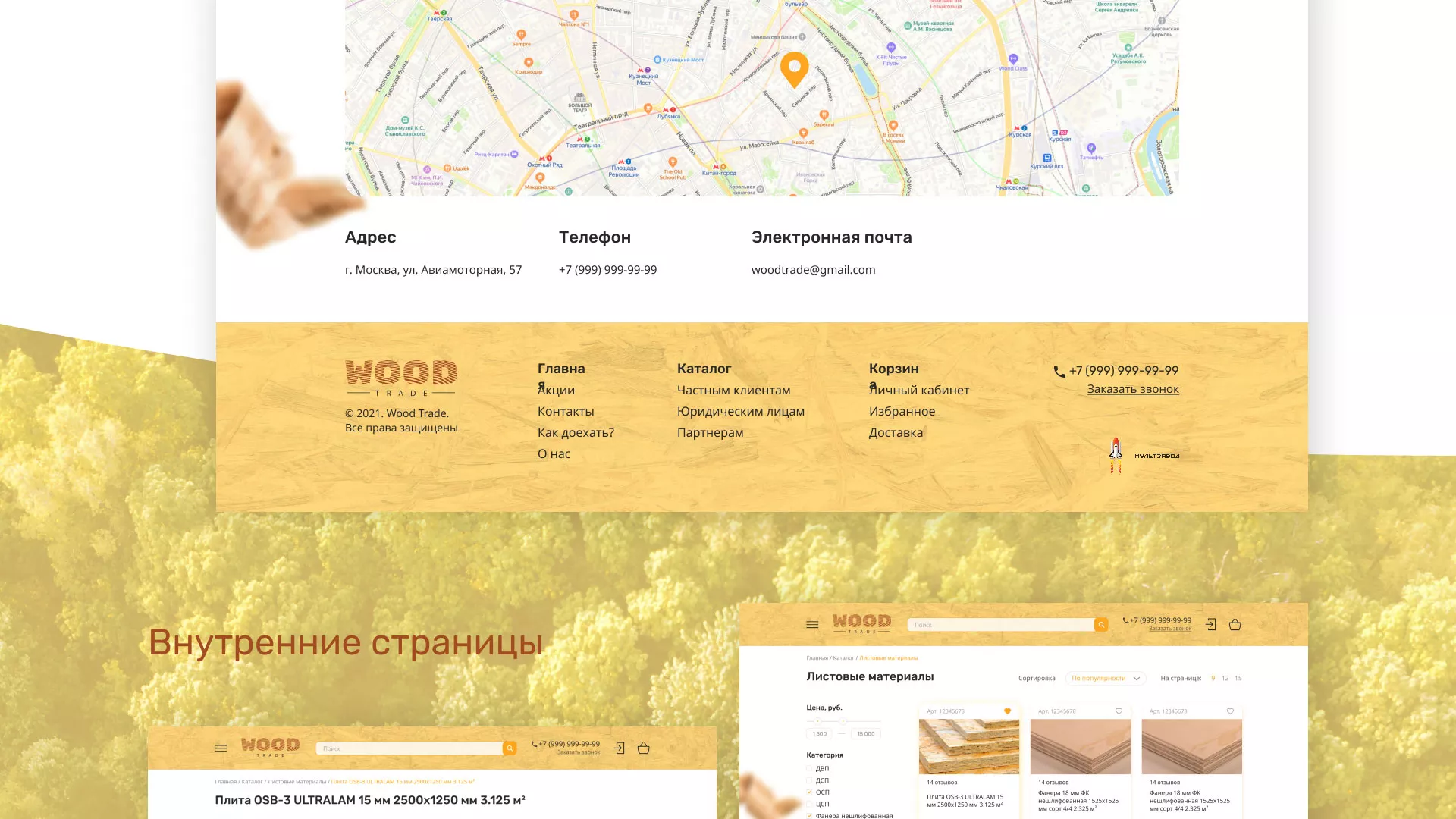 Разработка интернет-магазина компании «Wood Trade» в Холмске