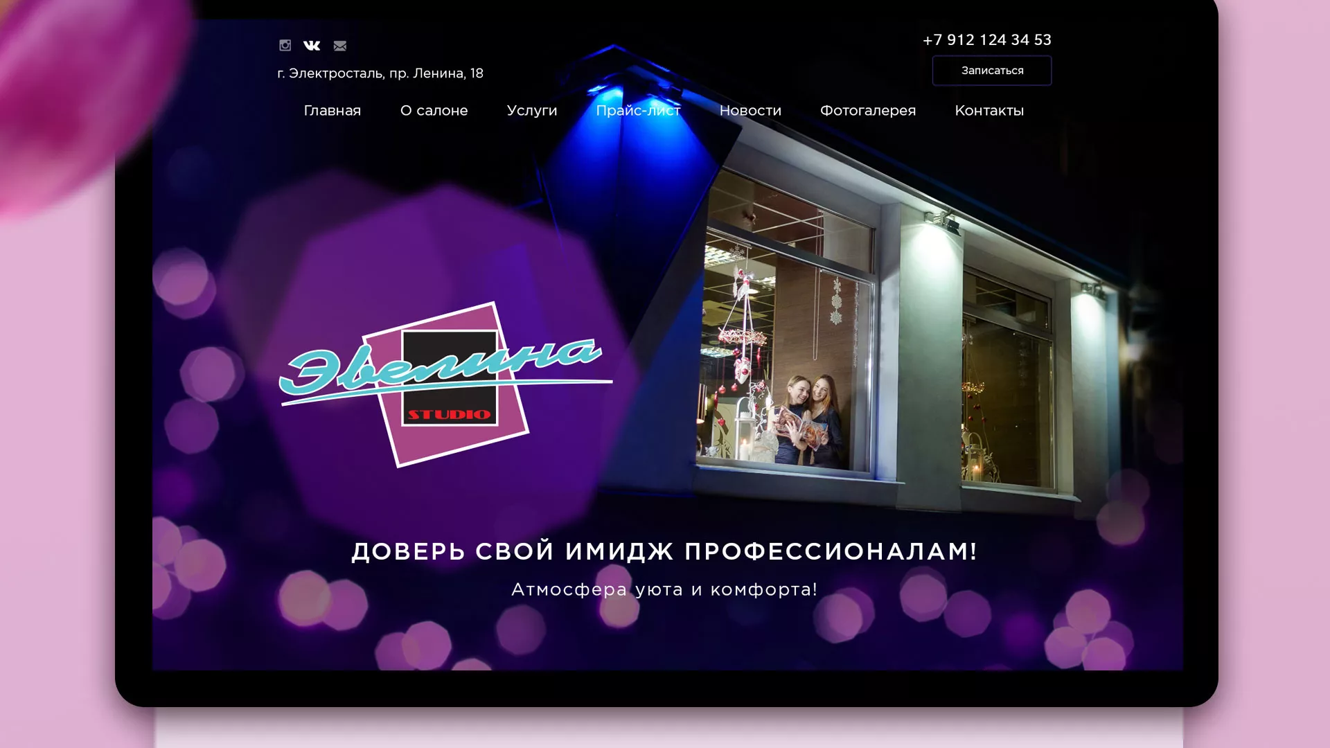 Разработка сайта для салона красоты «Эвелина» в Холмске