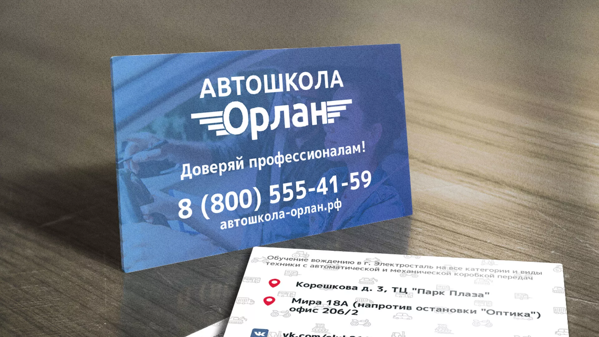Дизайн рекламных визиток для автошколы «Орлан» в Холмске
