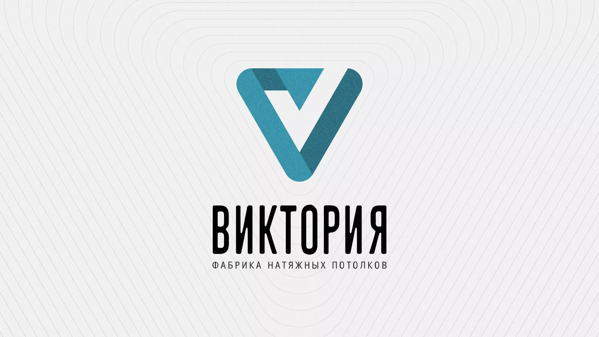 Разработка фирменного стиля компании по продаже и установке натяжных потолков в Холмске