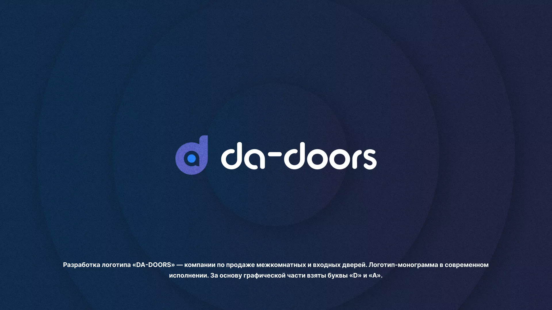 Разработка логотипа компании по продаже дверей в Холмске